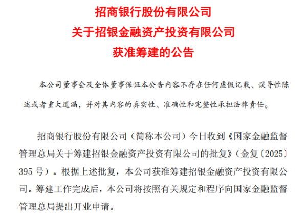 招商银行获批筹建AIC公司！玄虚金融再添一子 均衡＂债性＂依赖