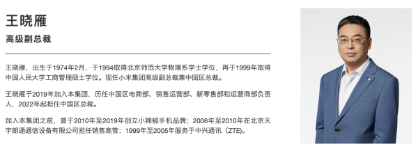 小米高层调治：王晓雁升任高等副总裁