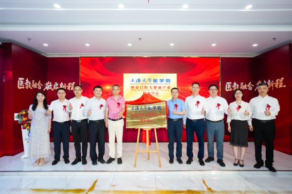 聚焦医工交叉科创改造，摩尔口腔挂牌上海大学医学院附属口腔医学中心